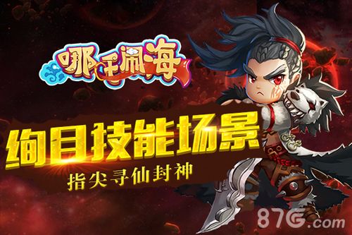 哪吒闹海宣传图一