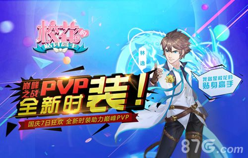 校花的贴身高手全新时装