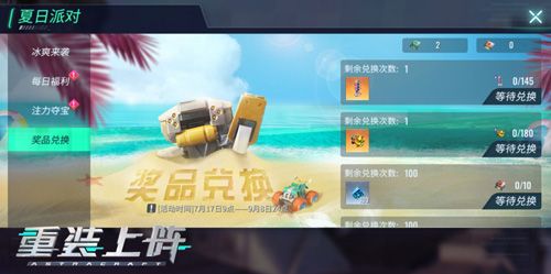 夺宝不成不用怕,心仪奖励直接换