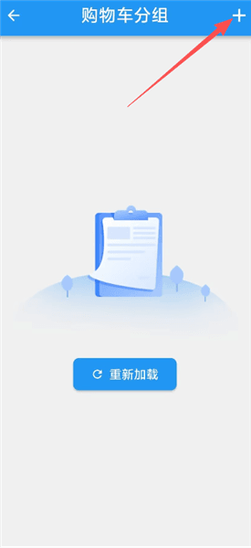 怎么添加购物车分组配图2