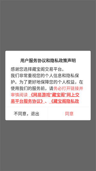 网易藏宝阁app官方下载 使用方法配图1
