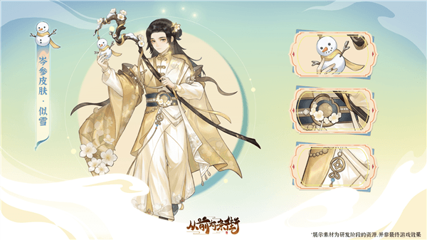 一、全新名士皮肤配图1
