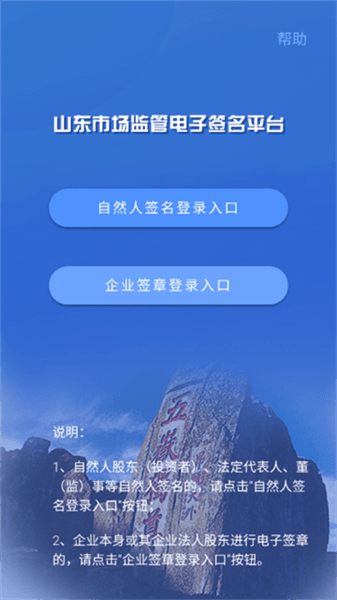 山东省市场监管全程电子化安卓手机版宣传图