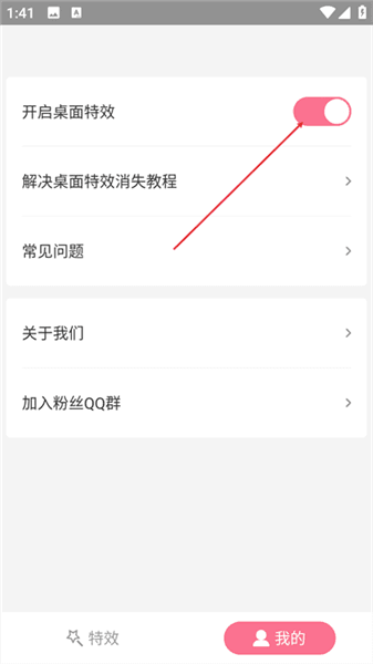 互动桌面特效使用教程配图1