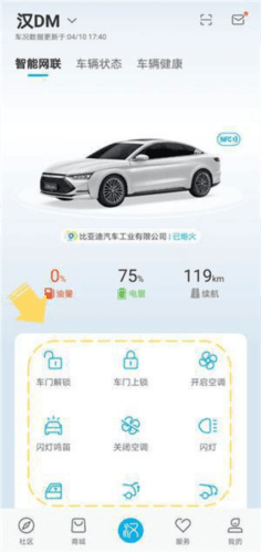 比亚迪王朝APP8