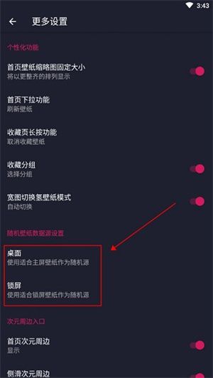怎么设置随机壁纸配图3