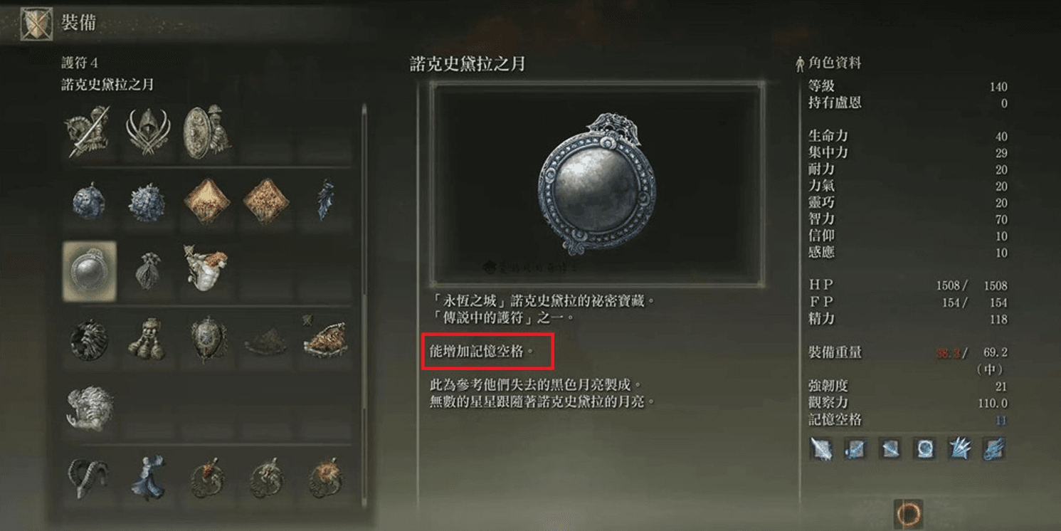 艾尔登法环怎么开第五个护符槽 艾尔登法环怎么开第五个护符槽