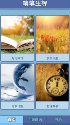 笔笔生辉软件宣传图