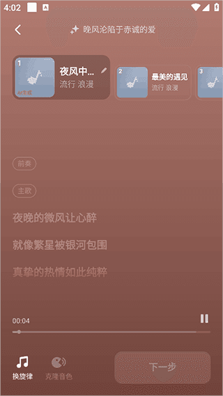 i生成歌曲方式配图4