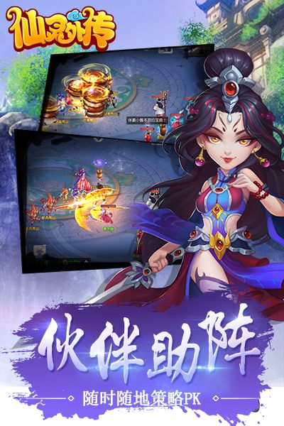 仙灵外传宣传图3
