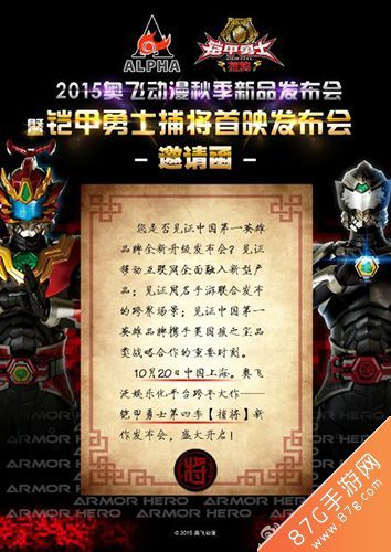铠甲勇士捕将邀请函
