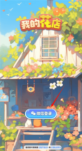 我的花店游戏怎么玩配图1