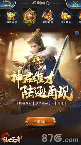 神将归来