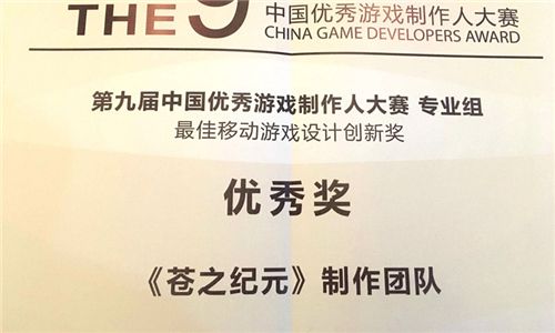 《苍之纪元》拿下CGDA设计创新奖 打造全新休闲IP 苍之纪元3