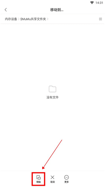 如何移动文件配图5