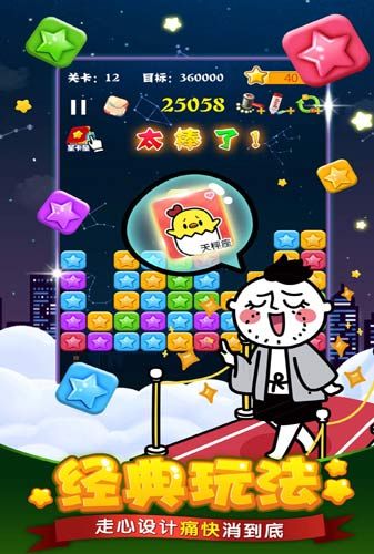 PopStar!消灭星星中文版宣传图3