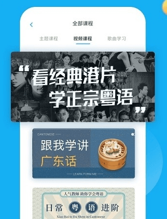 粤语U学院app2