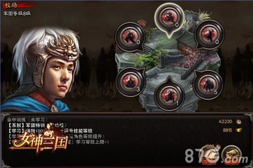 女神三国校场