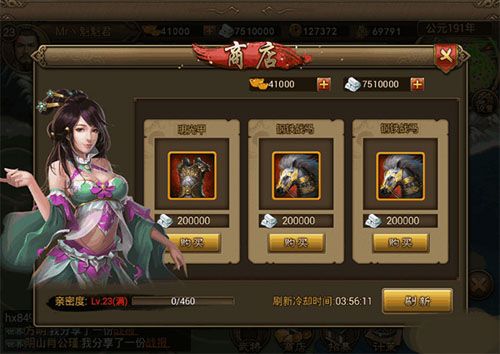 朕的江山魅族客户端图片6