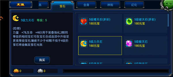 明珠轩辕宝石攻略配图3