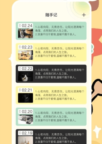 便签周记app