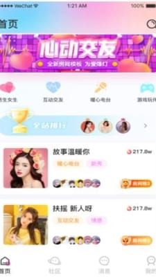 么啊语音app图片1