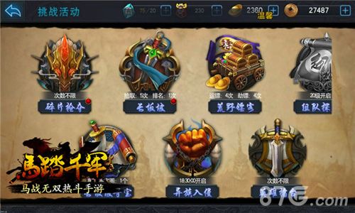 《马踏千军》游戏界面截图8