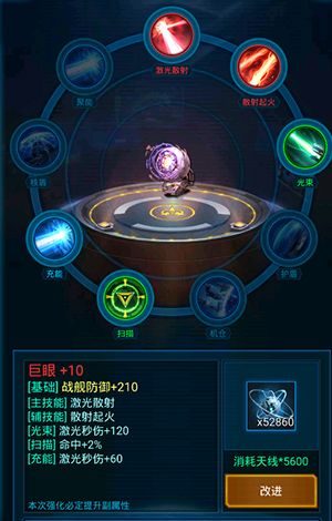 雷达巨眼介绍配图2