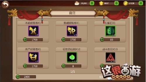 这很西游2
