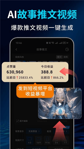 Deep故事推文AI软件宣传图