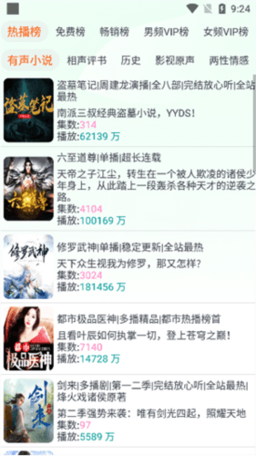 蓝莓听书app图片8