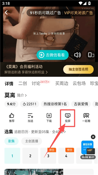 怎么投屏配图2