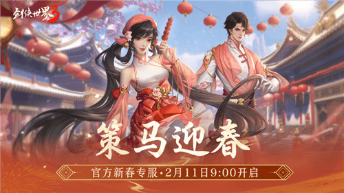 剑侠世界31