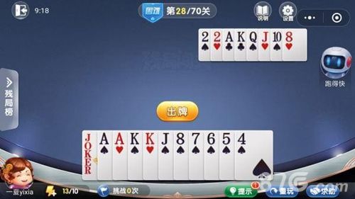 微信欢乐斗地主残局困难第28关