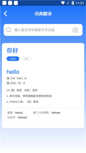安卓翻译官app5
