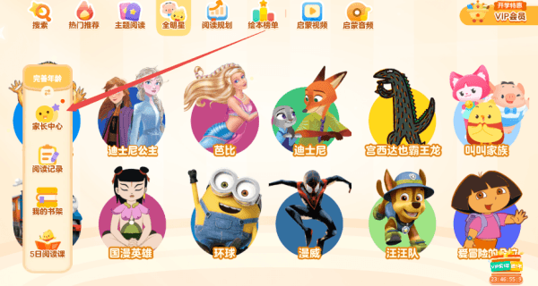怎么设置阅读时间配图1