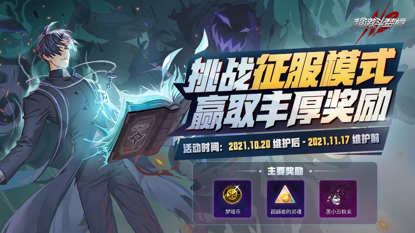 超激斗梦境&奥特曼联动宣传图9