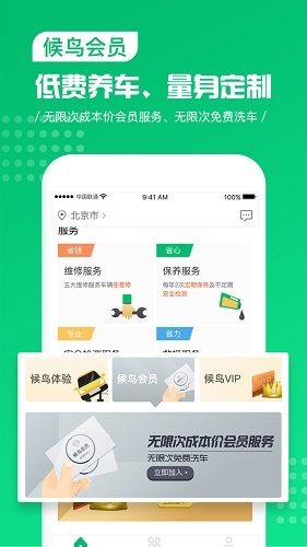 候鸟车服软件宣传图