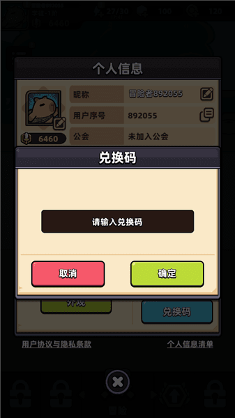 兑换码大全配图3