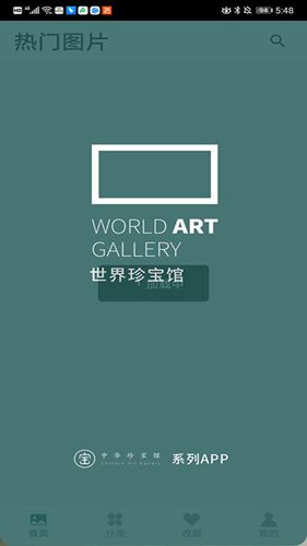 世界珍宝馆app使用教程