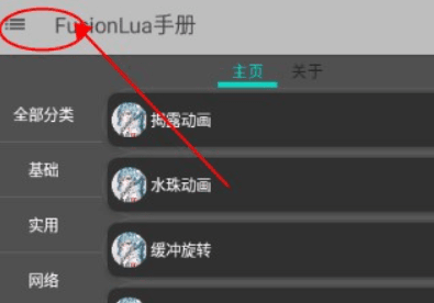 FusionLua手册图片3