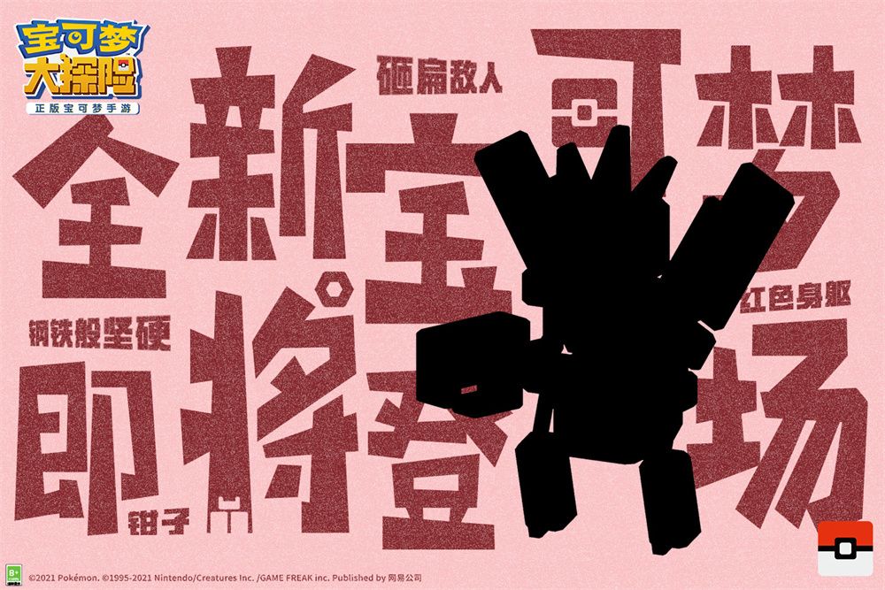 新宝可梦又来了 巨钳螳螂、莲叶童子即将加入《宝可梦大探险》 新宝可梦又来了 巨钳螳螂、莲叶童子即将加入《宝可梦大探险》
