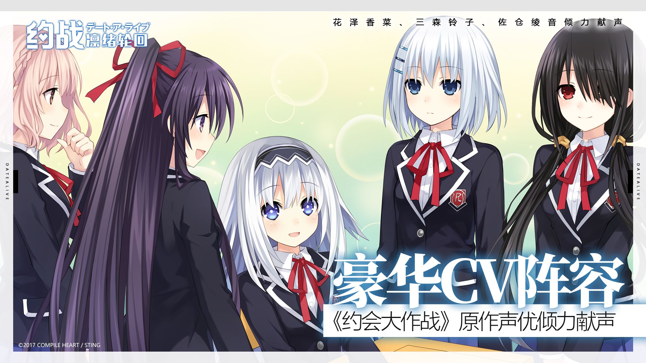 bilibili独家代理《约战:凛绪轮回》手游今日正式公测——心动信号,开启一场约会吧! bilibili独家代理《约战:凛绪轮回》手游今日正式公测——心动信号,开启一场约会吧!