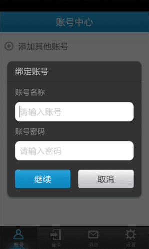 天成账号管家app8