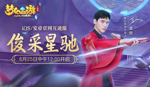 梦幻西游三维版