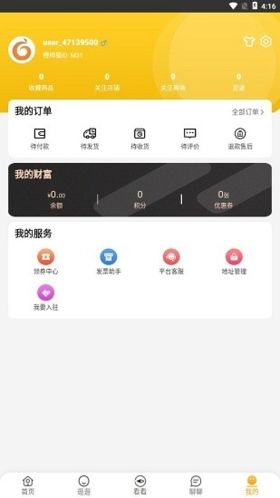 橙柿猫软件截图1