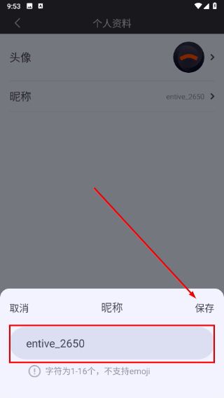 怎么修改昵称配图4