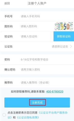 公证云软件图片5