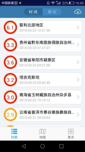 地震预警速报app宣传图3