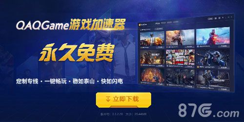 QAQGame加速器2